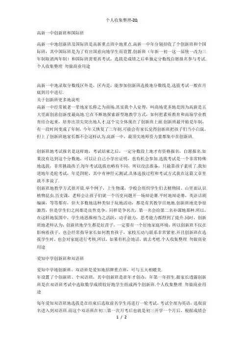 揭秘西安高新一中、爱知、市一中特殊班型和选拔方式