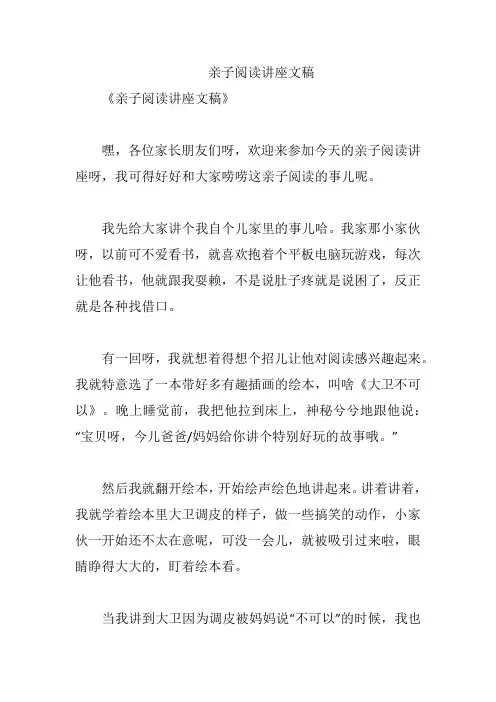 亲子阅读讲座文稿