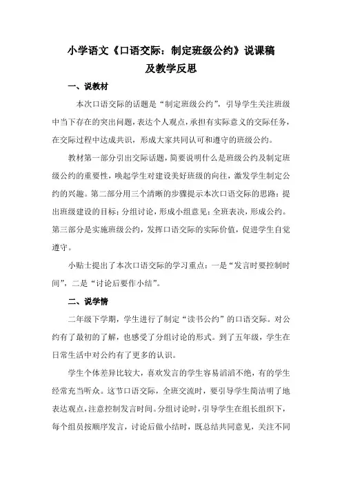 小学语文《口语交际：制定班级公约》说课稿及教学反思