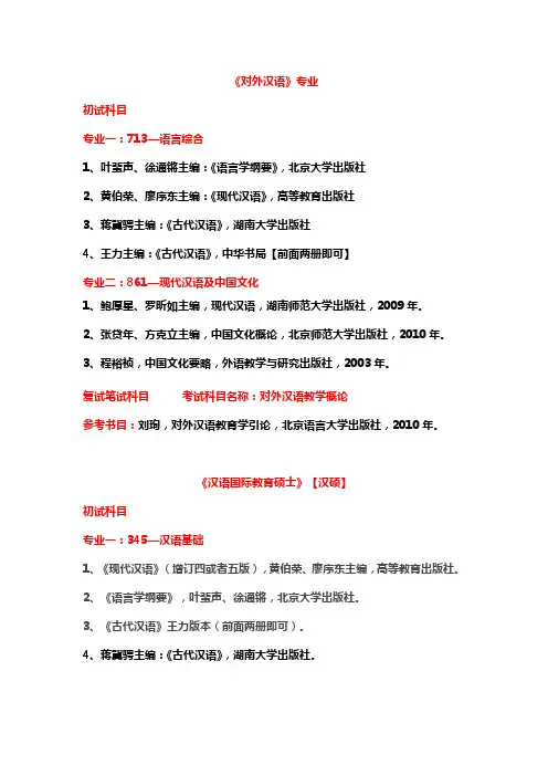 《文学院》参考书汇总【最新版】17年考研专用