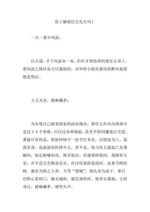 你了解梁任公先生吗？