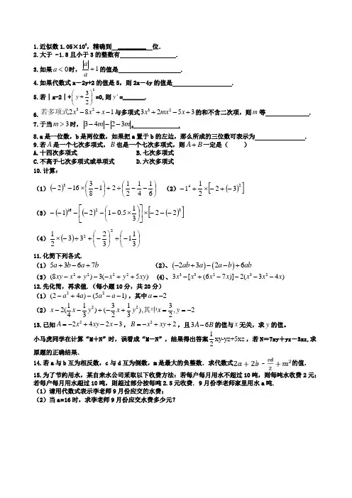 期末复习1(初一上华师大版,期末整理)