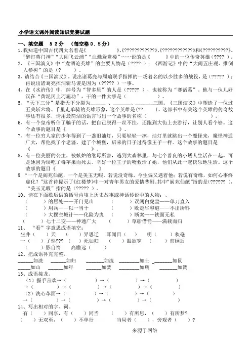 重点小学语文新六年级课外阅读知识竞赛试题