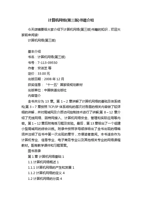 计算机网络（第三版）书籍介绍