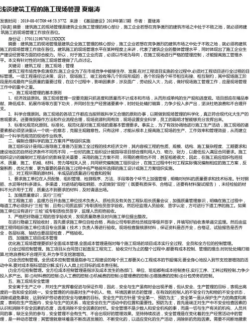 浅谈建筑工程的施工现场管理 夏继涛