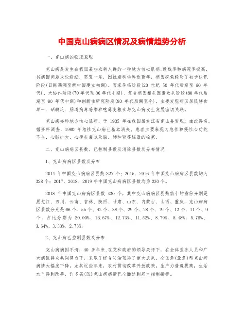中国克山病病区情况及病情趋势分析