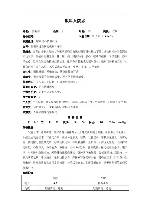 左眼白内障病例模板