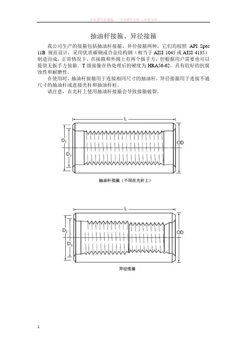 抽油杆接箍及异径接箍