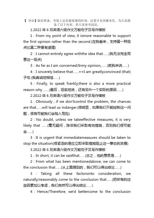 2022年6月英语六级作文万能句子及写作模板【三篇】