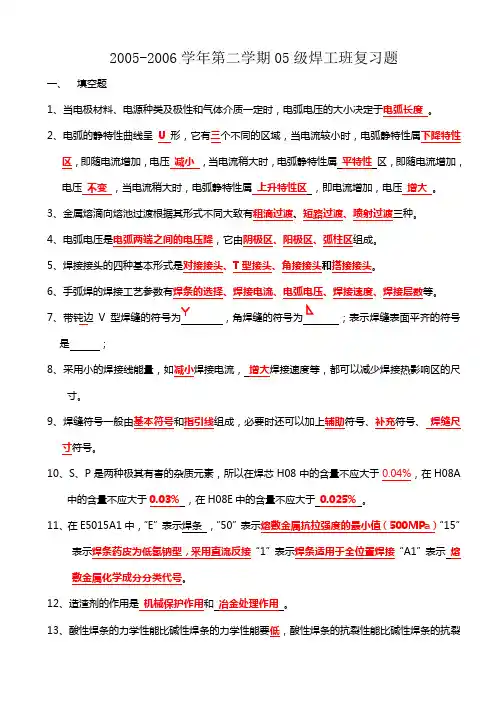 焊工复习题(附答案)