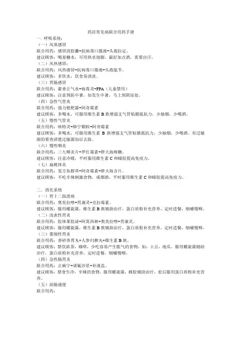 药店常见病联合用药手册