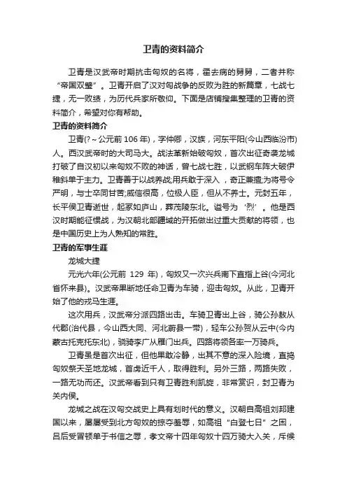 卫青的资料简介
