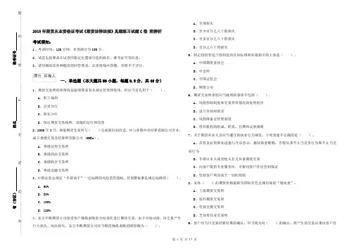 2019年期货从业资格证考试《期货法律法规》真题练习试题C卷 附解析