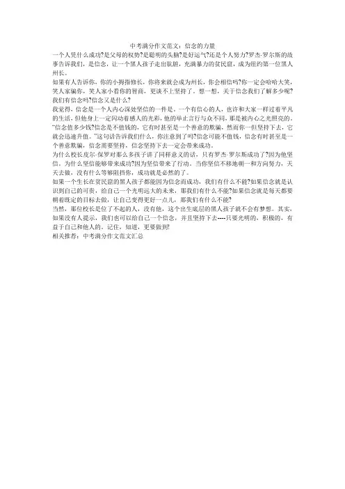 中考满分作文范文：信念的力量