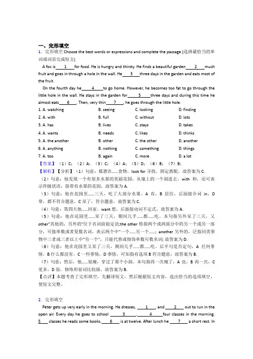 人教版小学六年级英语完形填空训练题答案详细解析