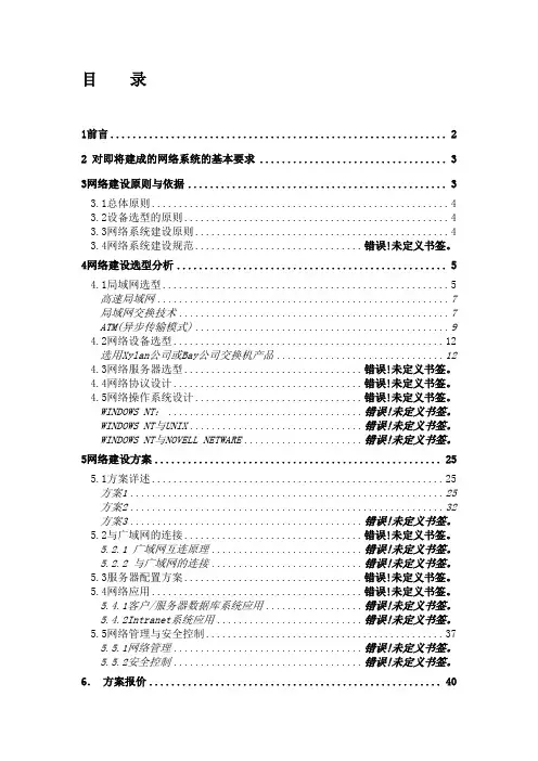 某办公楼网络设计方案
