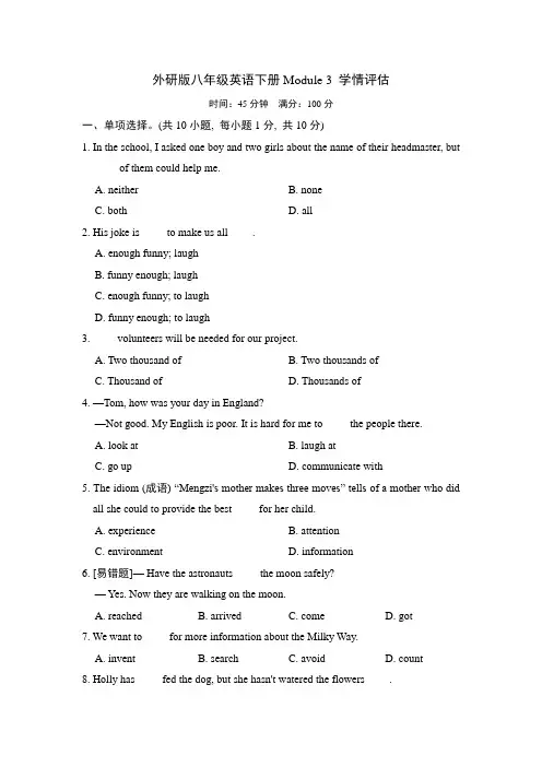 外研版八年级英语下册Module 3 学情评估 附答案
