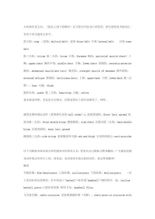 健身英语