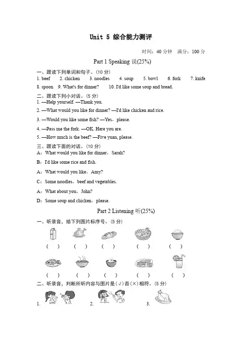 【最新】2019-2020人教版PEP小学英语四年级上册第五单元测试试卷(一)含听力材料及答案.doc