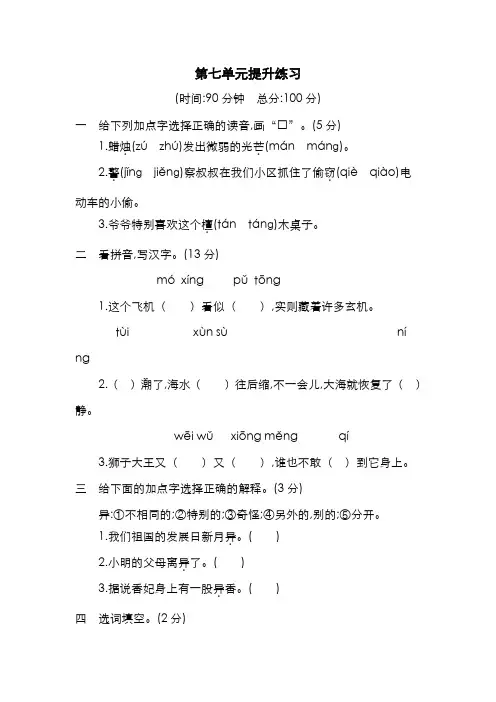 (部编人教版)三年级下册语文单元测试题-第七单元提升练习 (含答案)