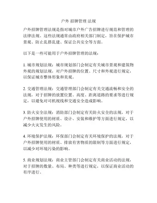 户外 招牌管理 法规