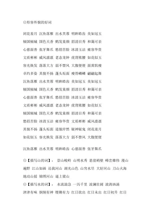 好词摘抄大全