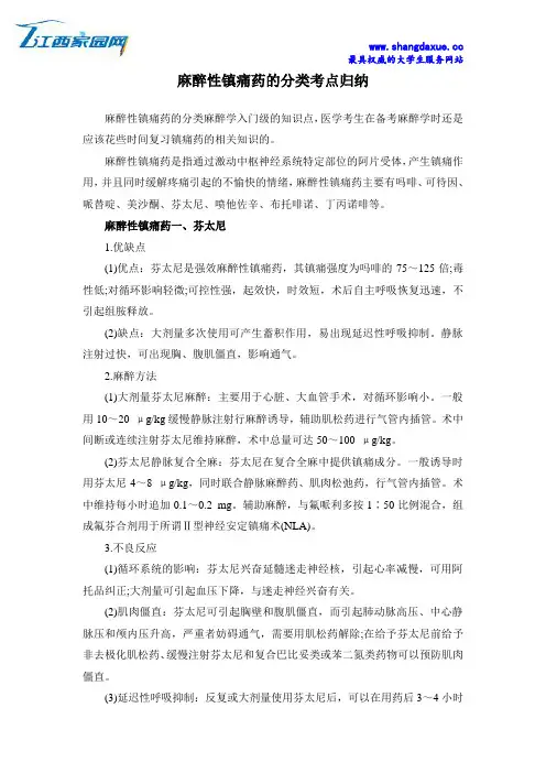 麻醉性镇痛药的分类考点归纳