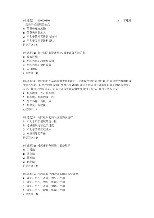 兰大《现代管理学》20秋平时作业3【标准答案】