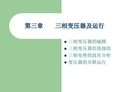 电机学第3章1.pptchap3