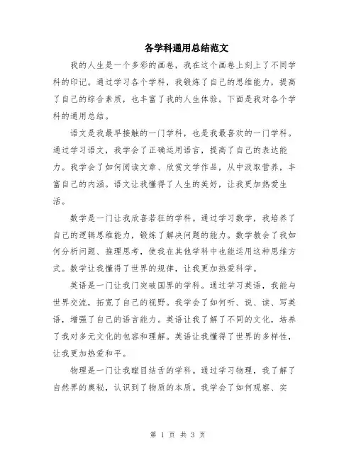 各学科通用总结范文