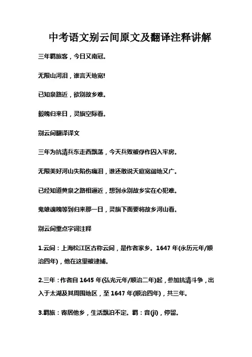 中考语文别云间原文及翻译注释讲解