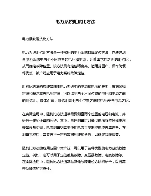 电力系统阻抗比方法