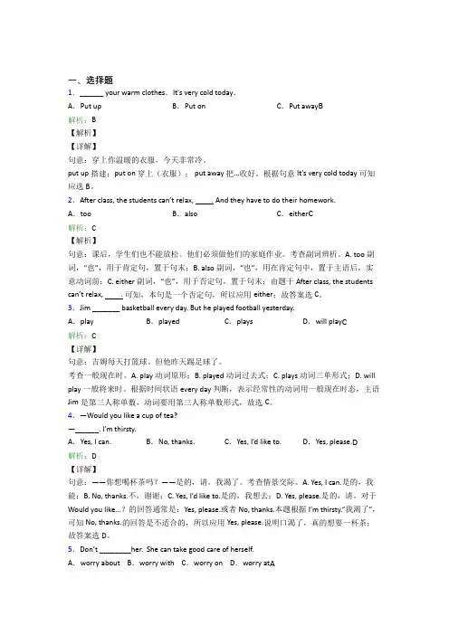 济南市初中英语七年级下册期末经典测试题(含答案)