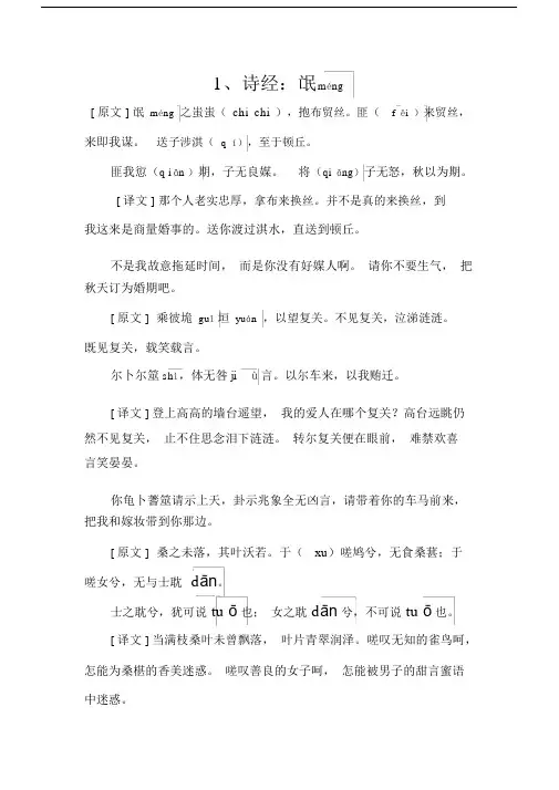 完整word高一语文必修二《氓》翻译及读音详解.docx