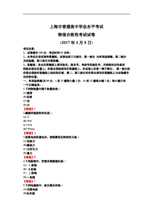 2017年上海及格考-上海新高考等级考4年(2017-2020)物理试题解析(教师版)