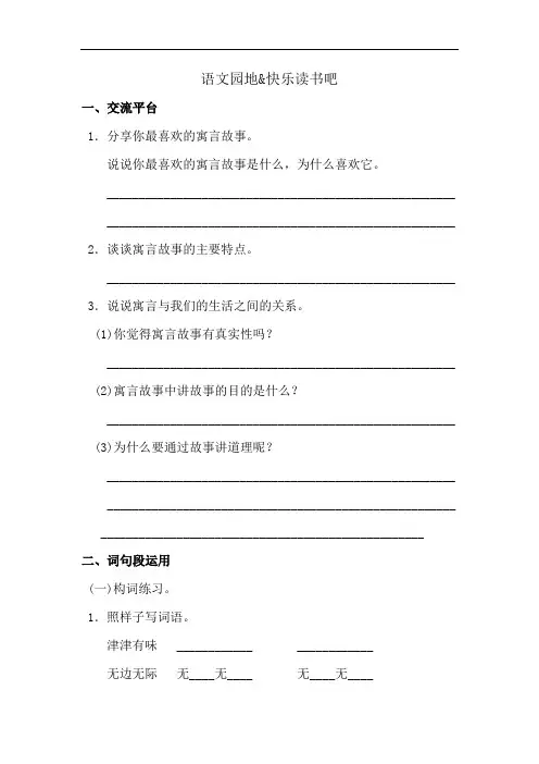 部编版三年级下册语文语文园地二快乐读书吧