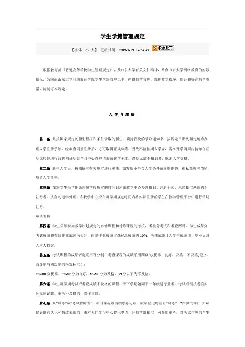 学生学籍管理规定