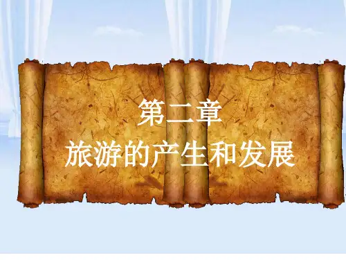 旅游学概论 第二章   旅游的产生和发展 第一节 古代人类的旅行与旅游活动