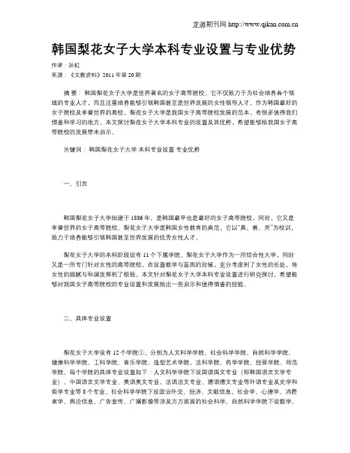 韩国梨花女子大学本科专业设置与专业优势