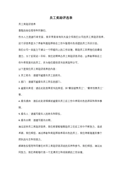 员工奖励评选表