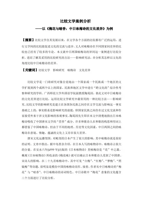 比较文学案例分析