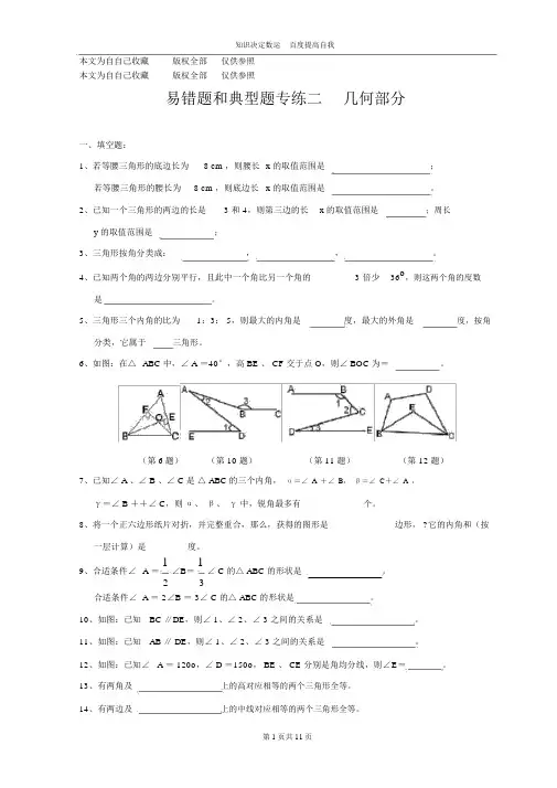 (完整版)数学f1初中数学七年级(下)易错题和典型题期末复习专练二几何部分