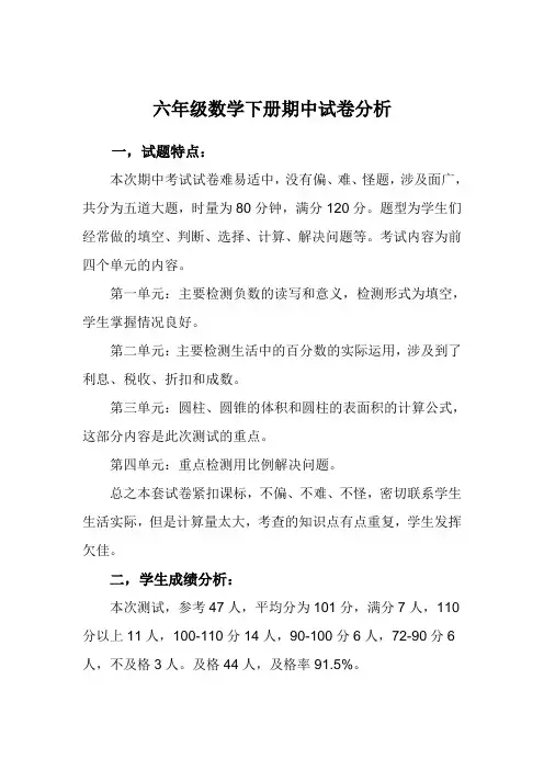 六年级数学下册期中试卷分析