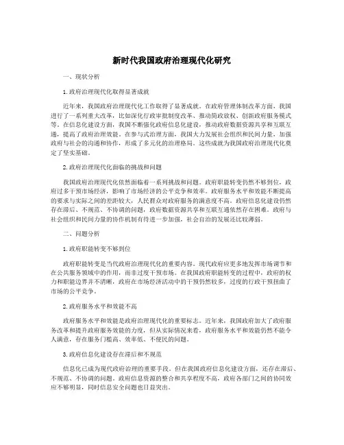 新时代我国政府治理现代化研究