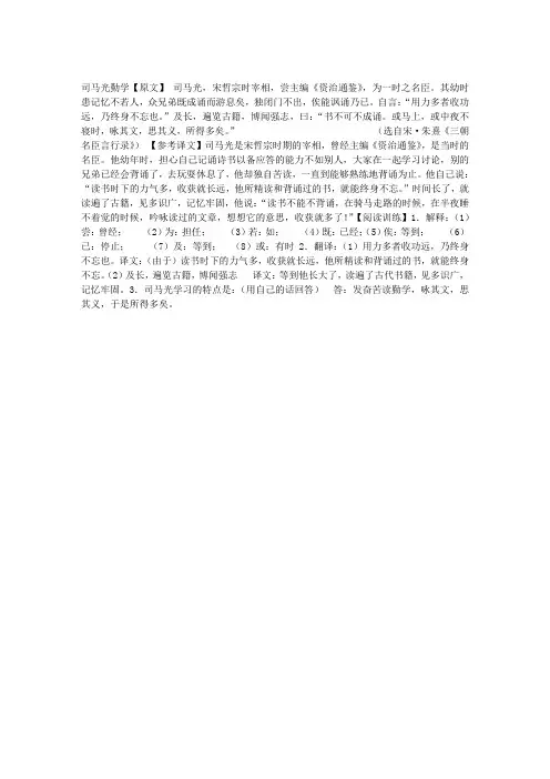 司马光勤学阅读训练题及答案