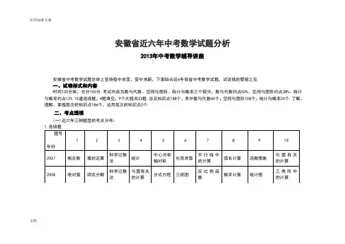 安徽省近五年中考数学试题分析报告
