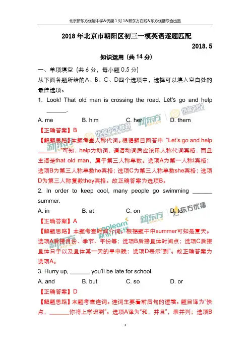 2018年北京朝阳区初三一模英语逐题匹配