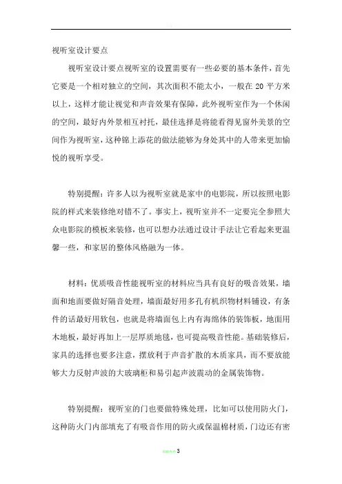 视听室设计要点