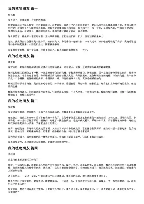 我的植物朋友作文300字三年级(优秀4篇)