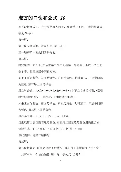 魔方的口诀和公式 10
